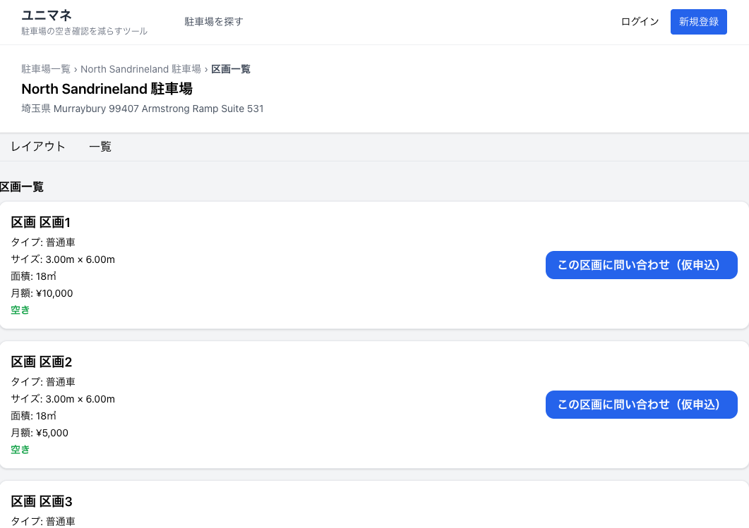 駐車場区画一覧画面